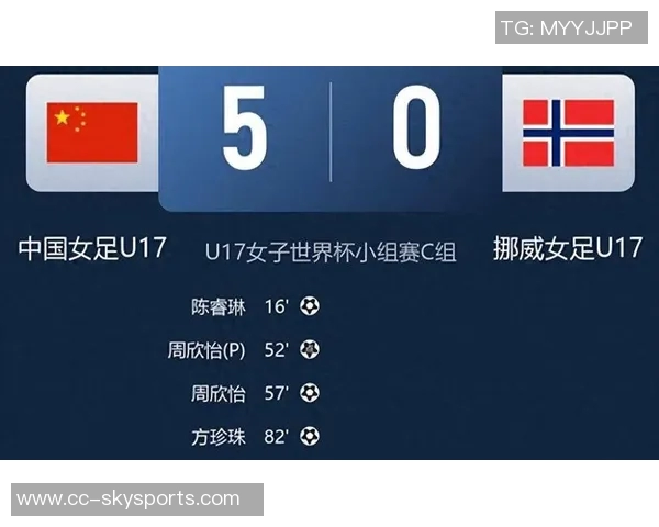 中国U17女足大胜挪威五球晋级下轮对决强敌美国