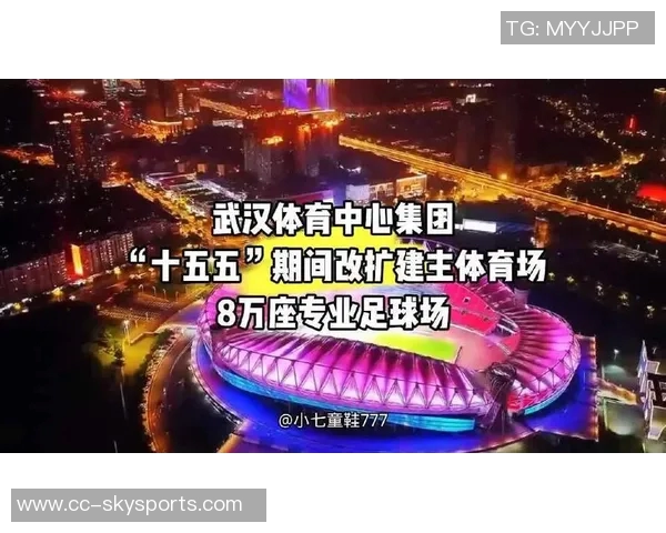 武汉体育中心改建为八万座专业球场助力城市体育发展与赛事承办